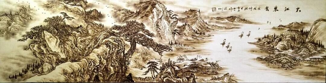 作者：孫傳海《大江東去》，題材：烙畫山水（尺寸182*45cm）