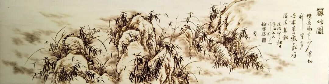 作者：孫傳海《蘭竹圖1》，題材：烙畫花鳥（尺寸182*45cm）