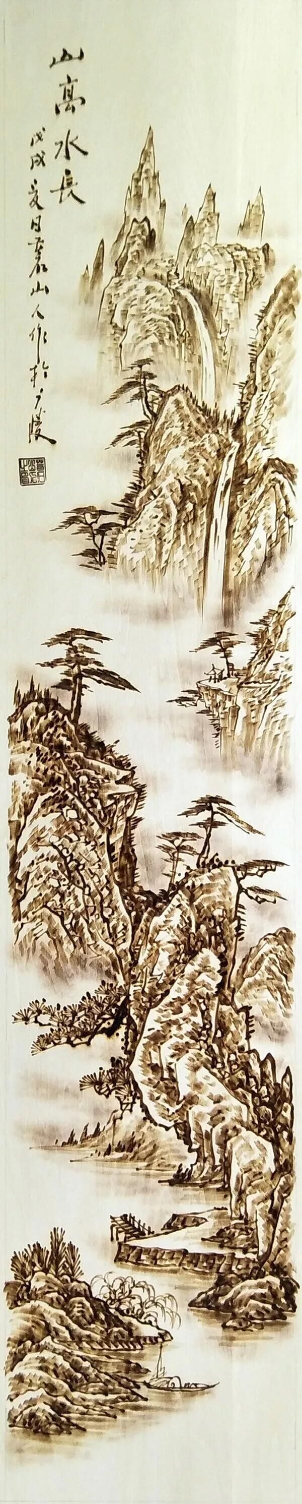 作者：孫傳?！渡礁咚L》，題材：烙畫山水（尺寸140*30cm）