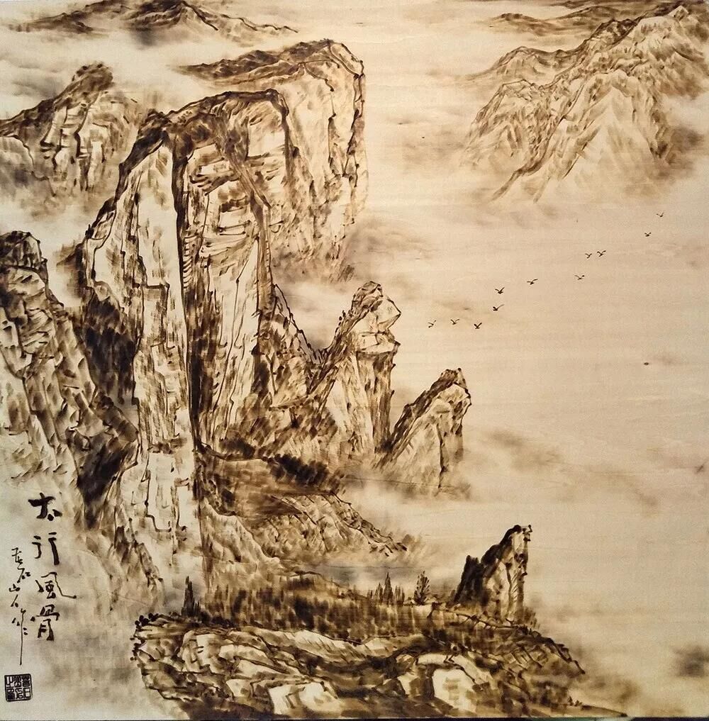 作者：孫傳海《太行風(fēng)骨》，題材：烙畫山水（尺寸60*60cm）