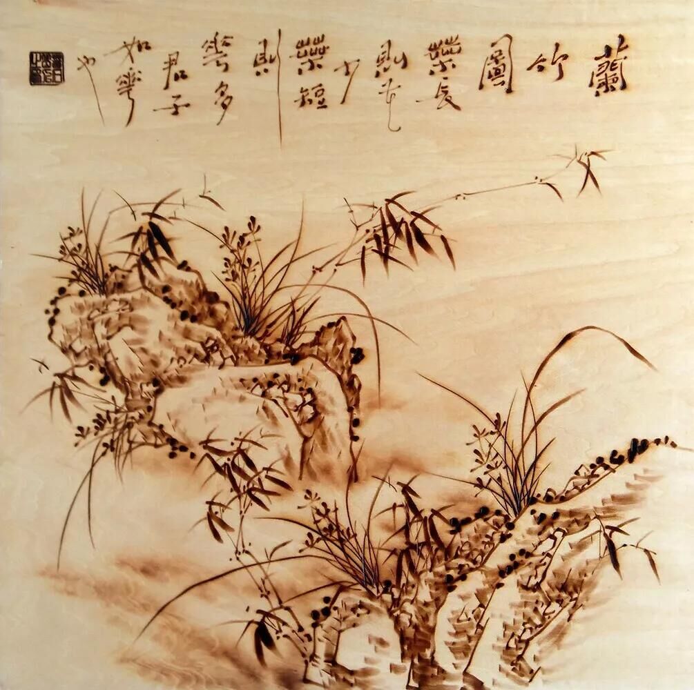 作者：孫傳?！短m竹圖2》，題材：烙畫花鳥（尺寸45*45cm）