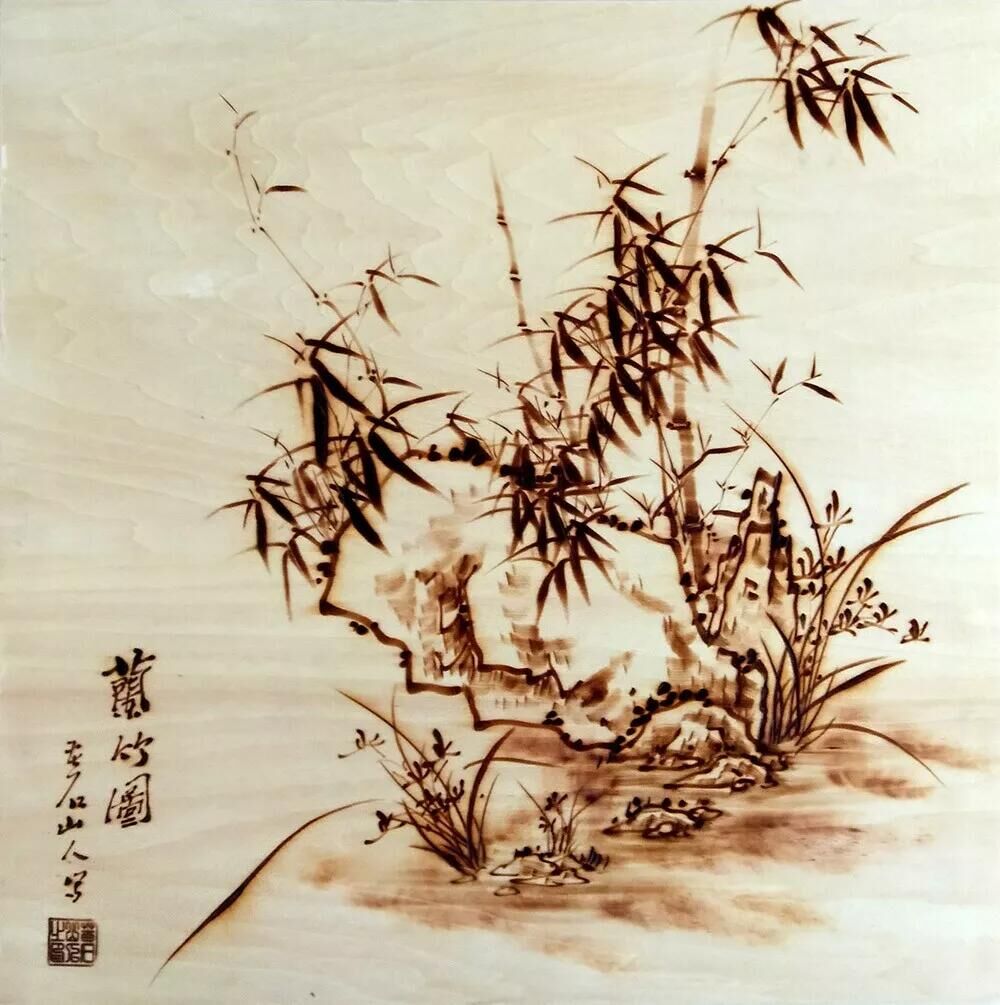 作者：孫傳?！短m竹圖4》，題材：烙畫花鳥（尺寸45*45cm）