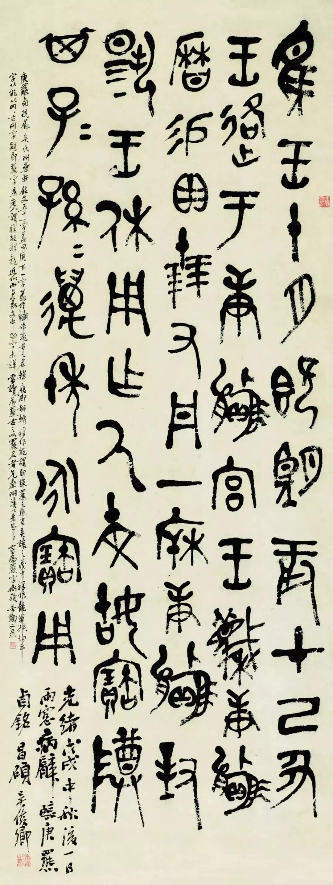 吳昌碩 臨庚羆卣銘立軸
