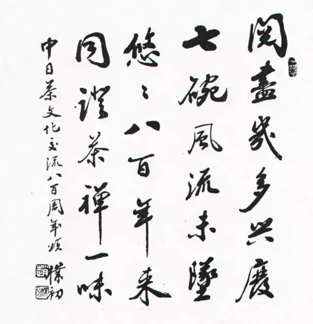 趙樸初書法作品欣賞
