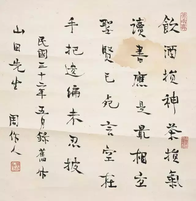 周作人書法作品圖片