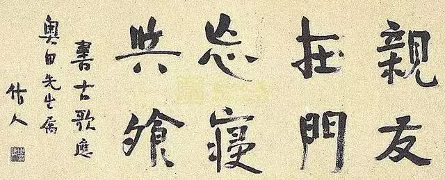 周建人書法作品圖片