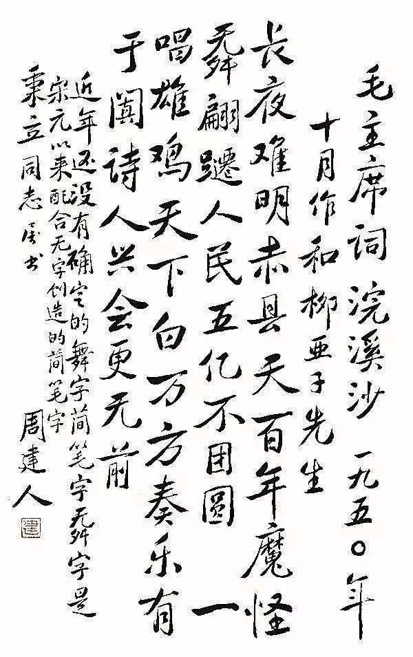周建人書法作品圖片