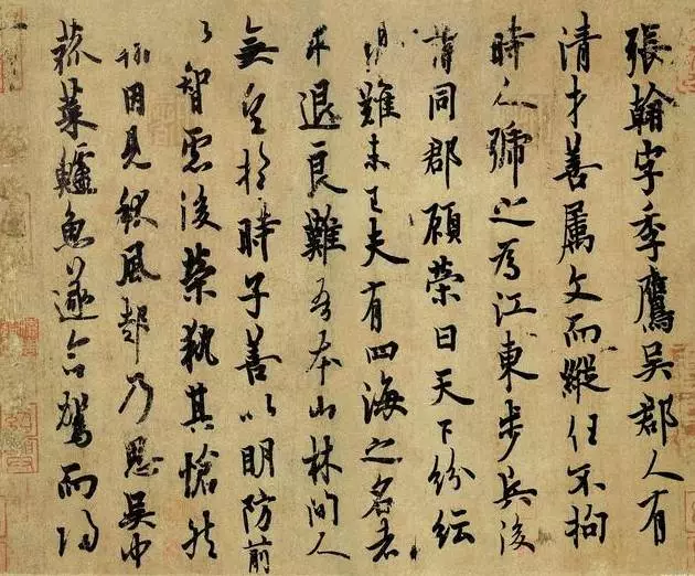 歐陽(yáng)詢《張翰帖》書(shū)法作品圖片
