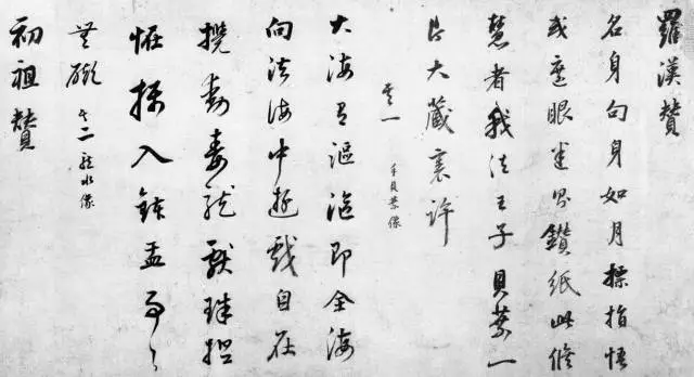 董其昌的《羅漢贊》書(shū)法作品圖片