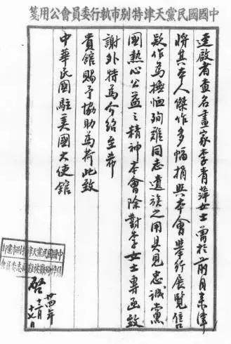 中華民國駐美國大使館公函