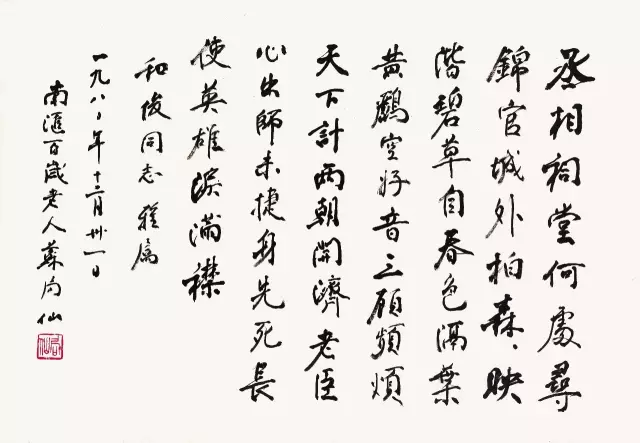 長(zhǎng)壽書法家蘇局仙作品《杜甫詩》
