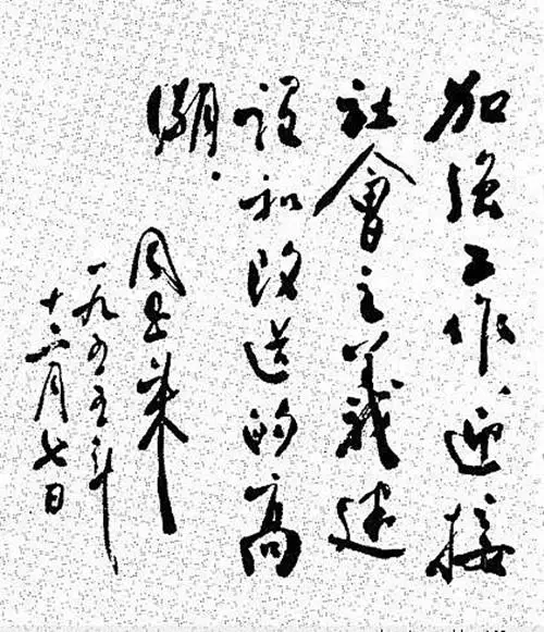 周恩來書法作品欣賞