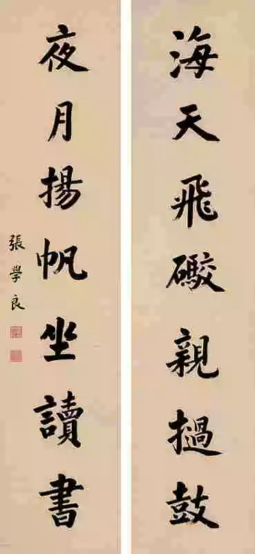 張學(xué)良書法作品欣賞