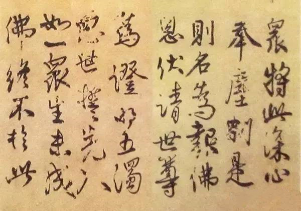 秦檜書法作品《深心帖》局部