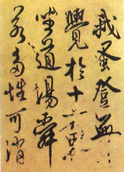 秦檜書法作品《深心帖》局部