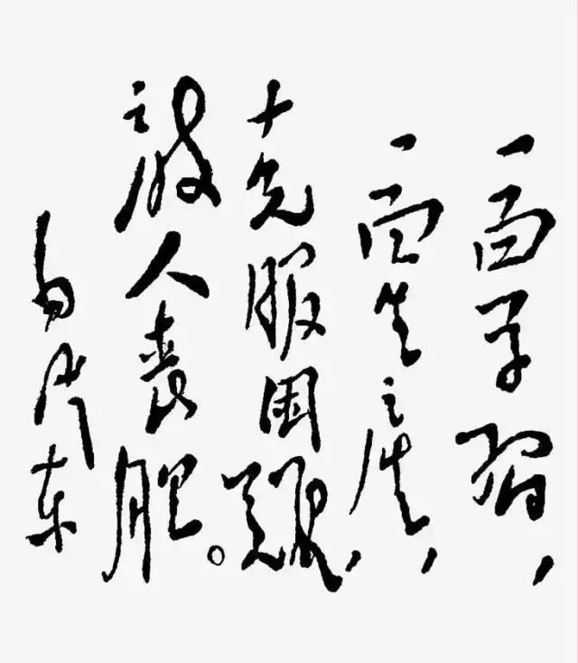 毛澤東書法：一面學(xué)習(xí)，一面生產(chǎn)，克服困難，敵人喪膽。