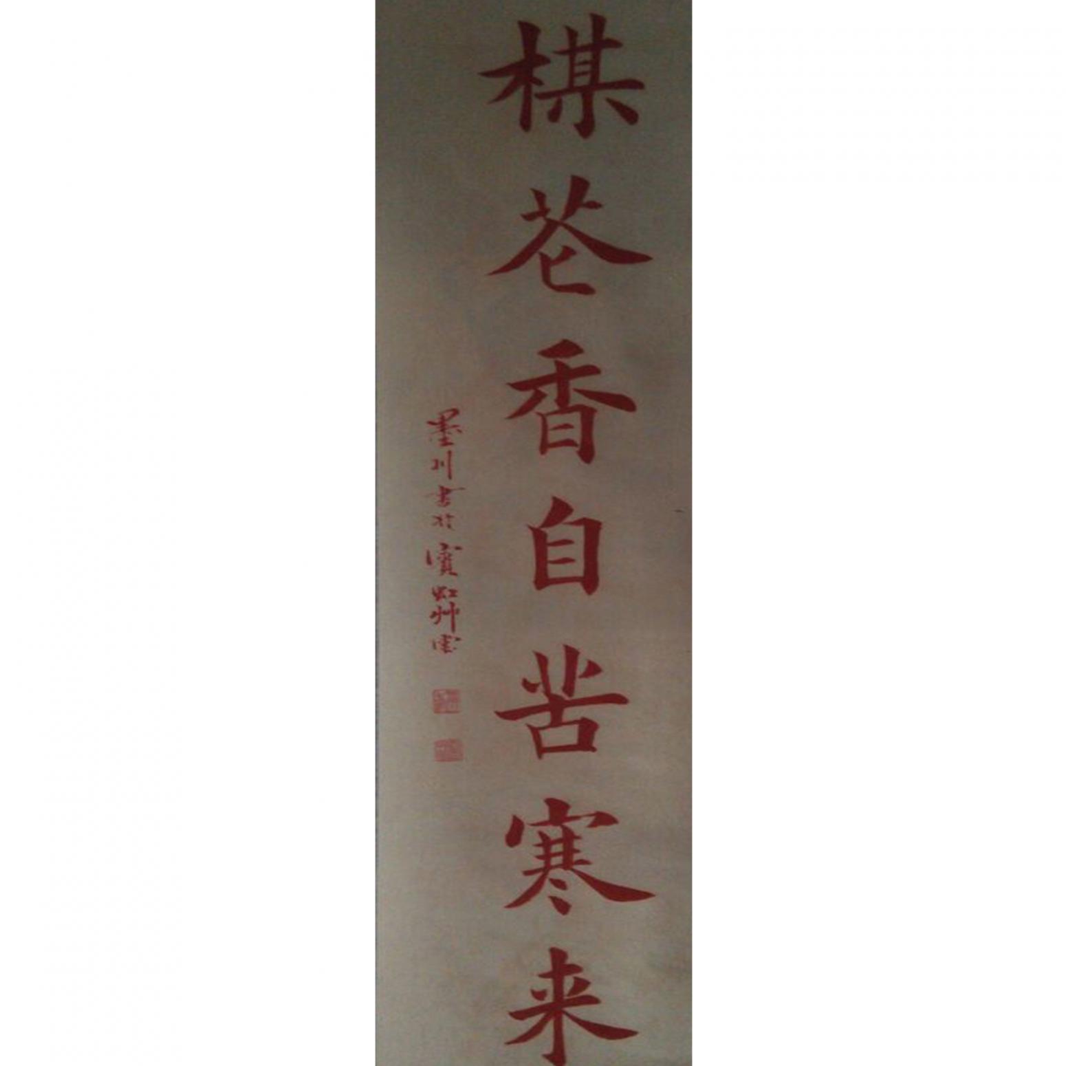 馬建生書法作品《【梅花】作者馬建生》