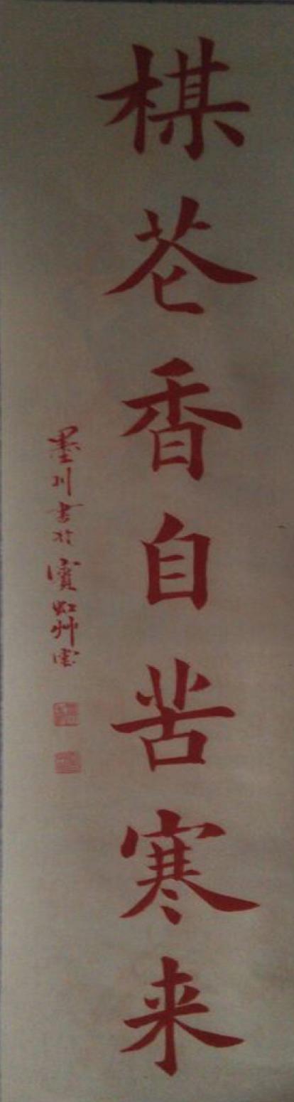 馬建生書法作品《【梅花】作者馬建生》【圖0】