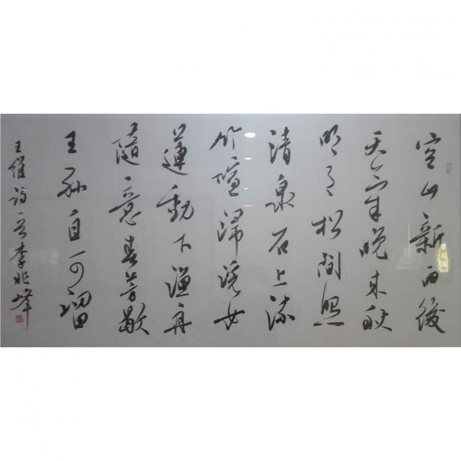 李兆峰書法作品《【書法 內(nèi)容可定制】作者李兆峰》