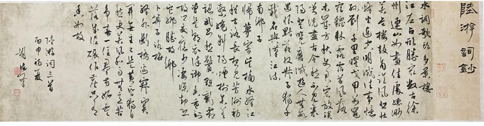 胡海峰書法作品《【陸游詞三首】作者胡海峰》【圖0】