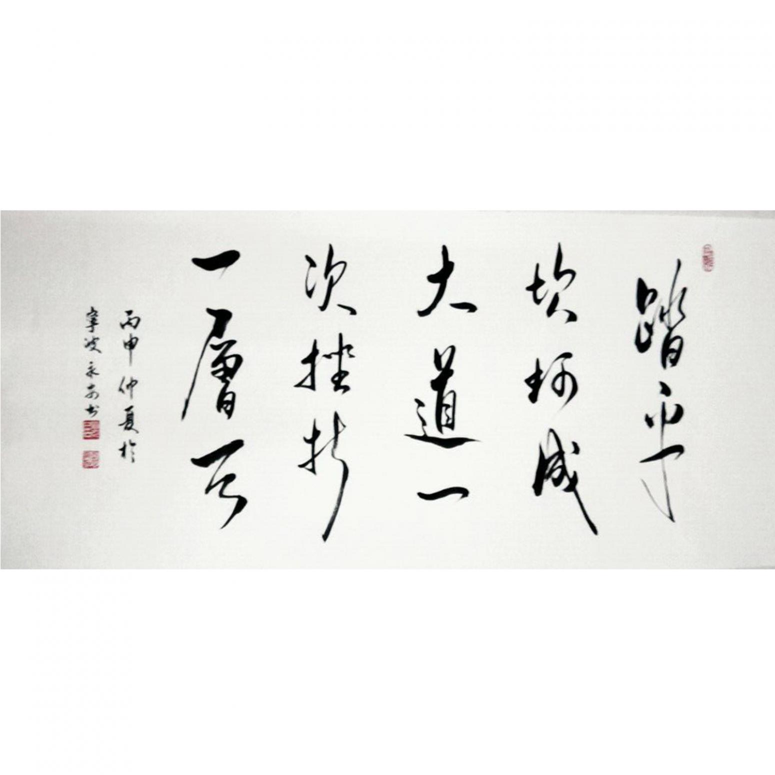 王永安書法作品《【行書5】作者王永安》