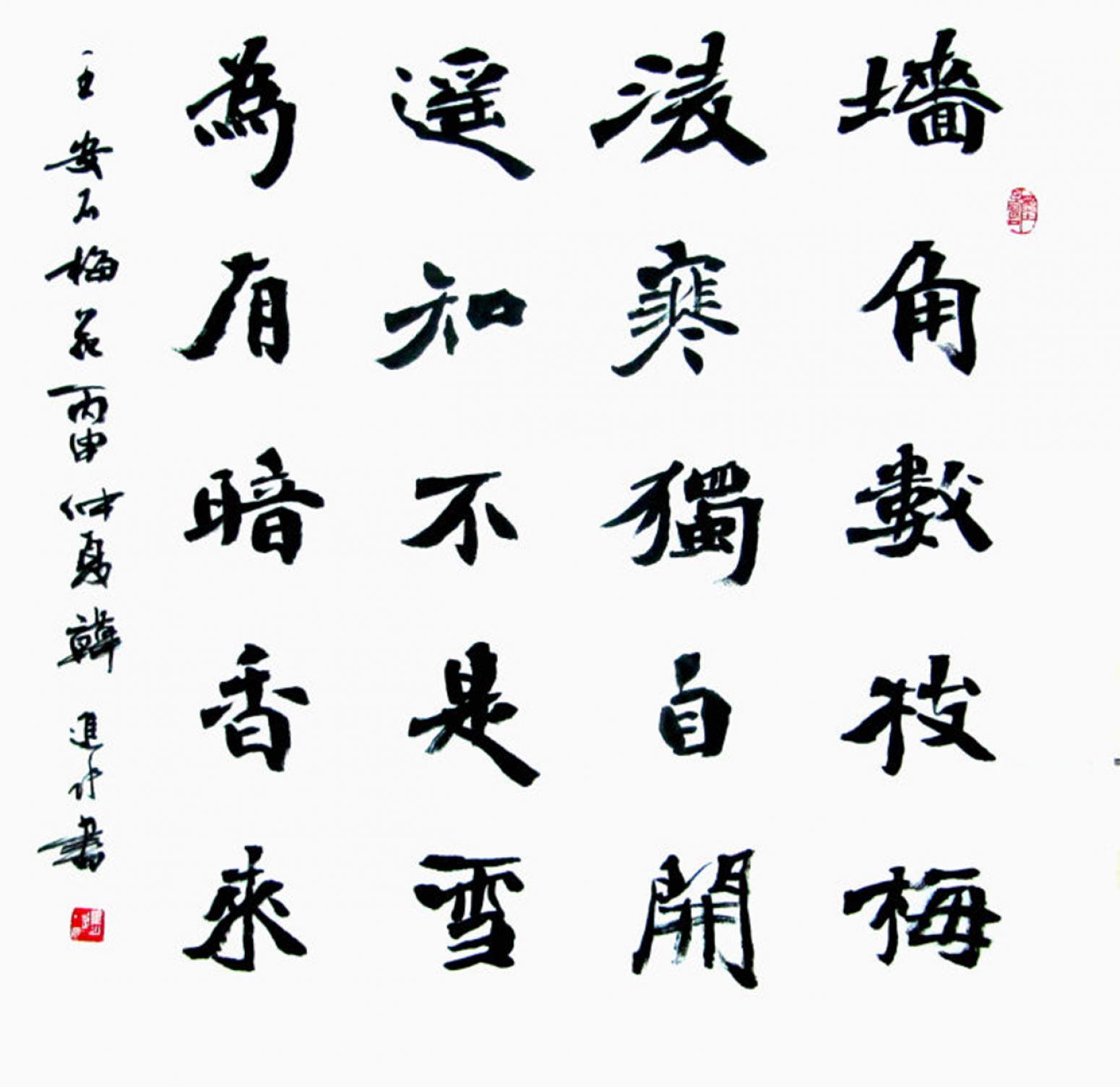 韓進(jìn)水書法作品《【梅花】作者韓進(jìn)水》【圖0】
