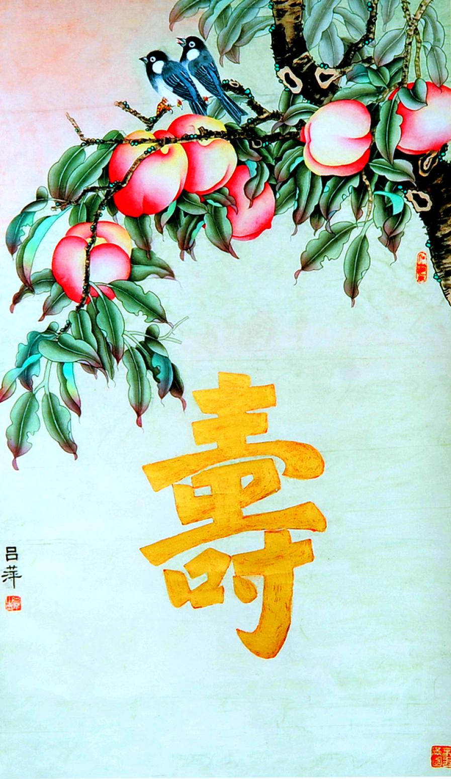 呂萍國(guó)畫(huà)作品《【大壽圖】作者呂萍》【圖0】