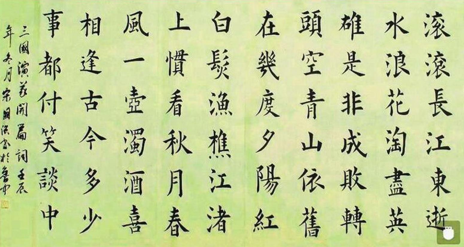 宋國(guó)強(qiáng)書法作品《【三國(guó)開篇詞】作者宋國(guó)強(qiáng)》【圖0】