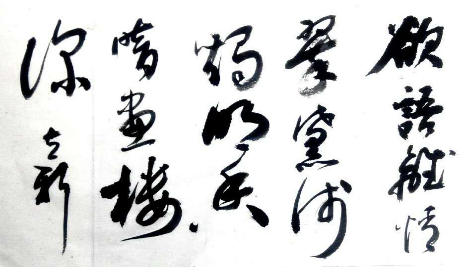 戚超書法作品《【書法 可定制】作者戚超》【圖0】