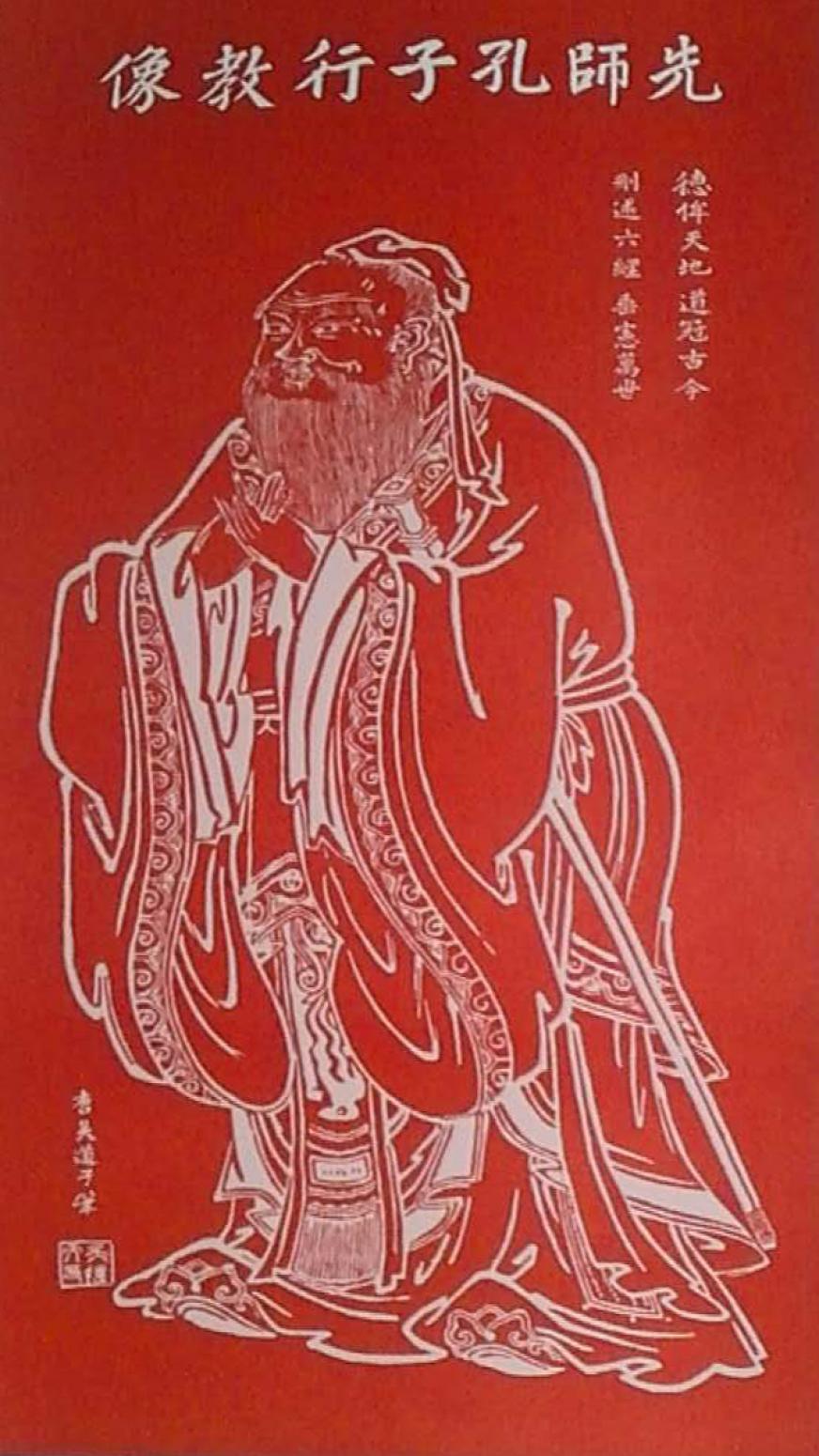 孔祥磊手工作品《【孔子 拓片】作者孔祥磊》【圖0】