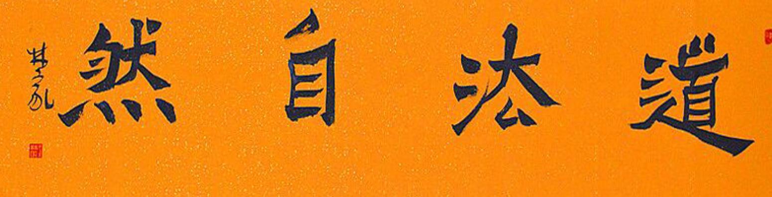 呂林家書法作品《【書法13】作者呂林家》【圖0】
