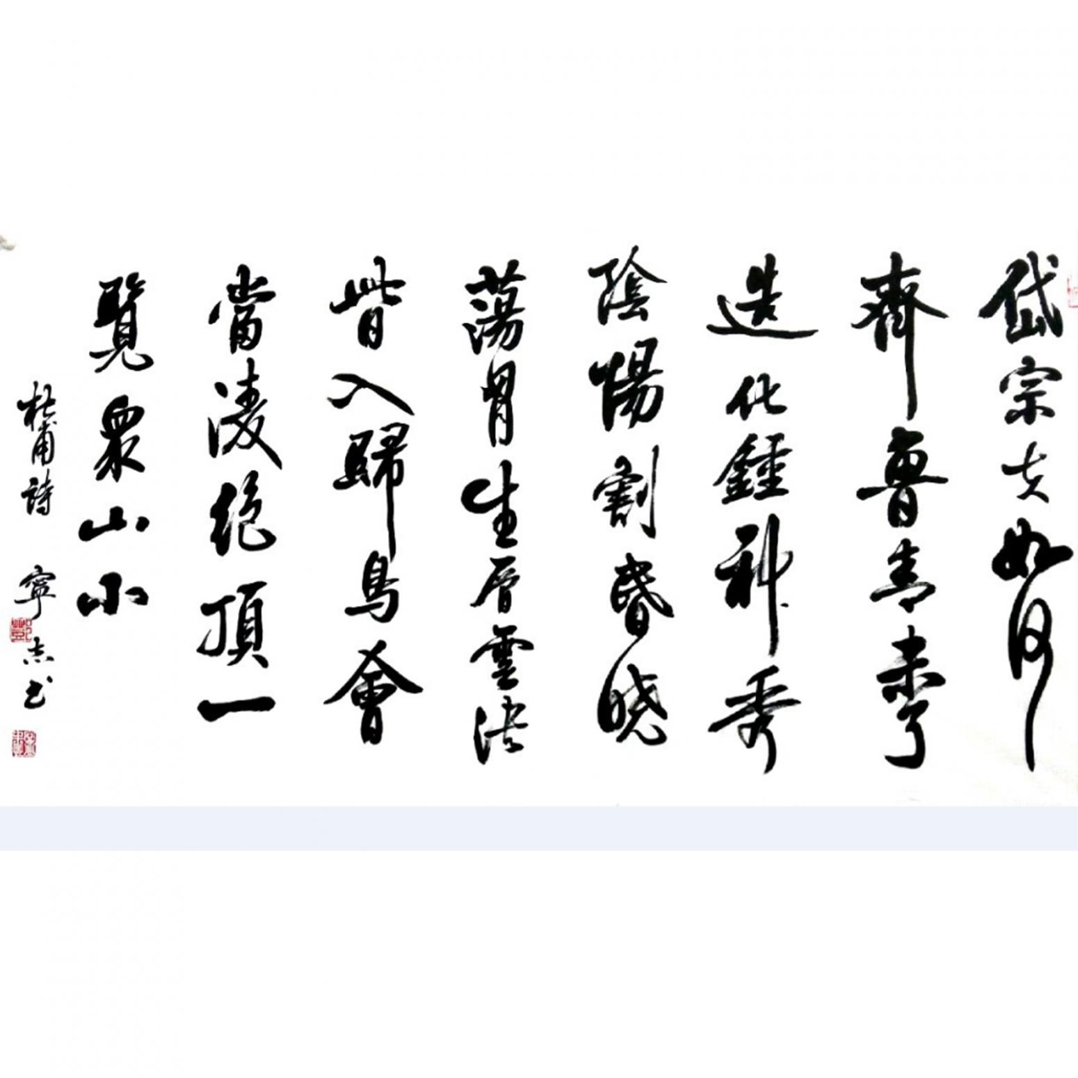 鄧寧志書法作品《【代宗女...】作者鄧寧志》