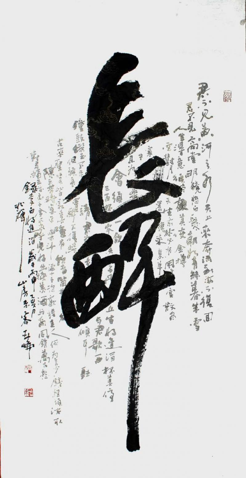 高亞侖書法作品《【書法】作者高亞侖》【圖0】