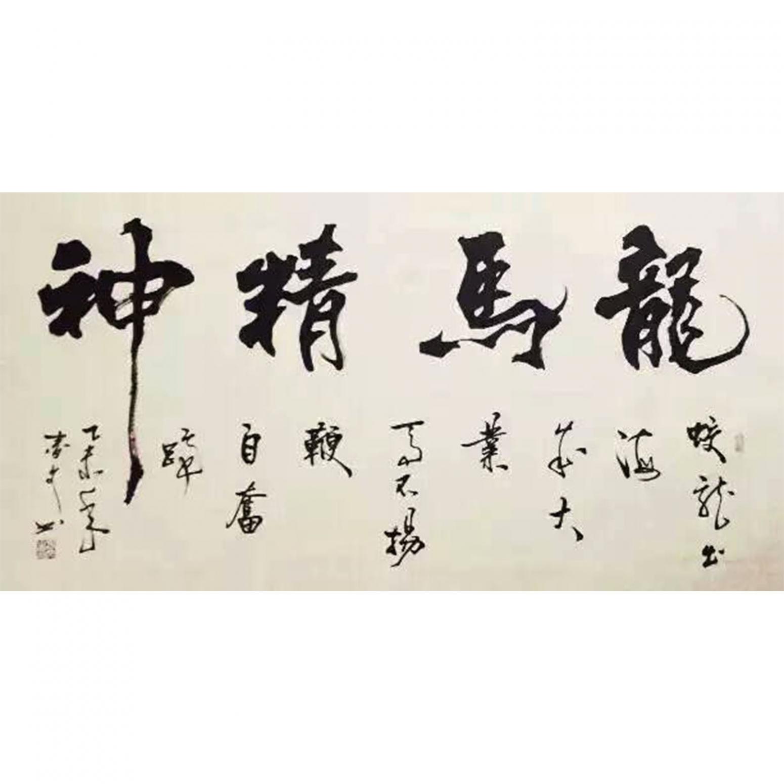 春文書法作品《【書法24】作者春文》