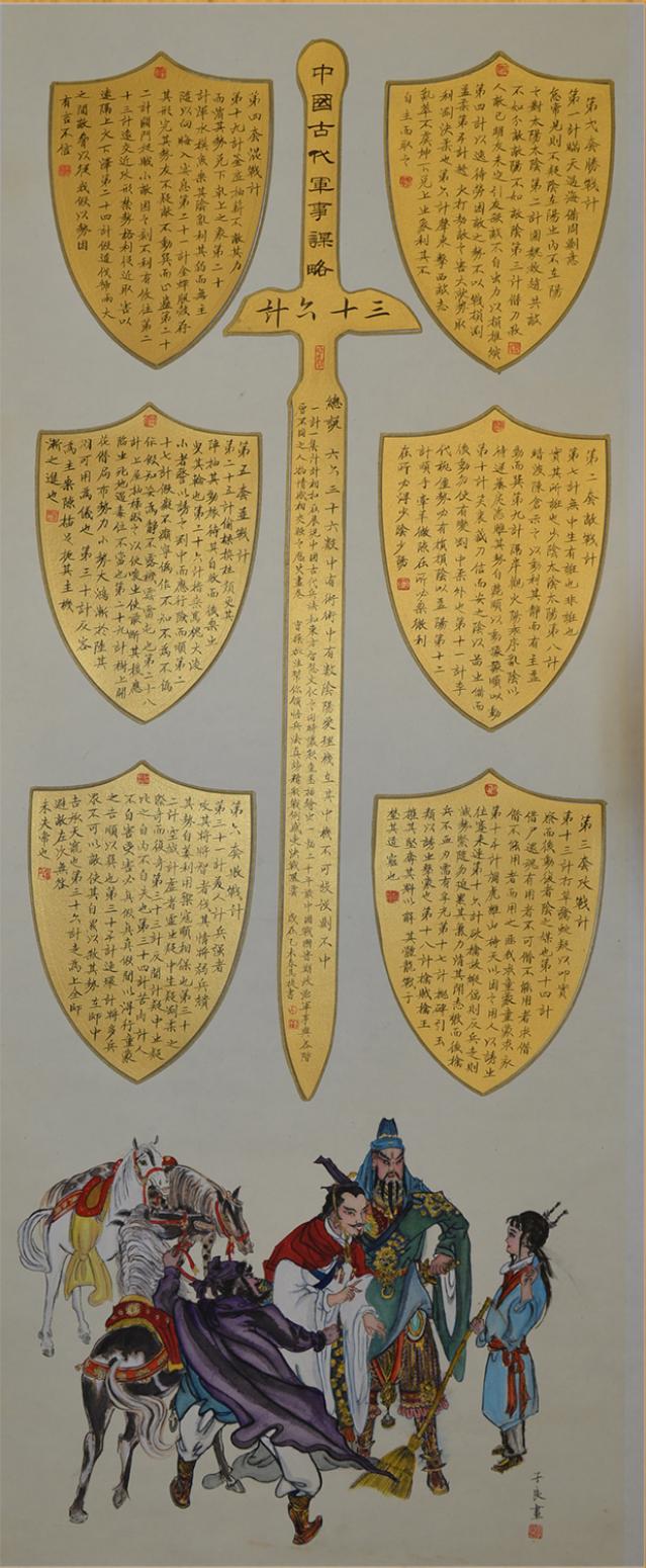 馬捷書(shū)法作品《【三十六計(jì)】作者馬捷》【圖0】