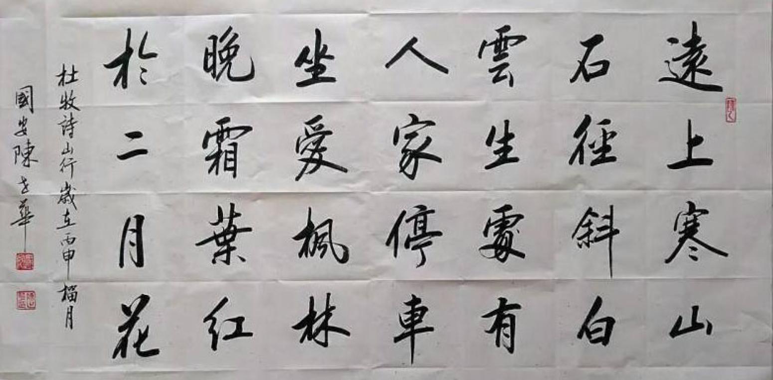 陳世華書法作品《【書法44】作者陳世華》【圖0】