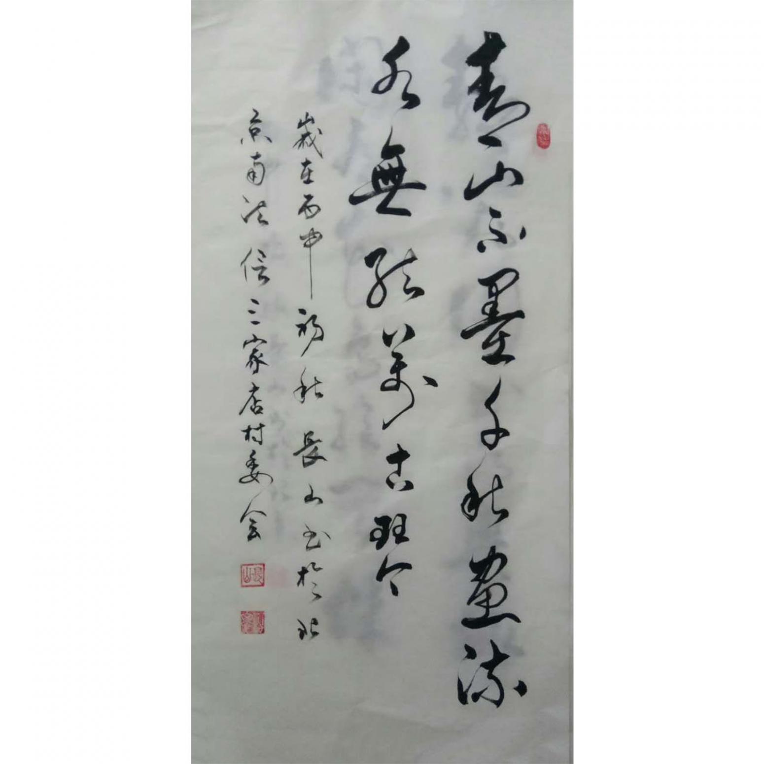 崔長山書法作品《【書法3】作者崔長山》