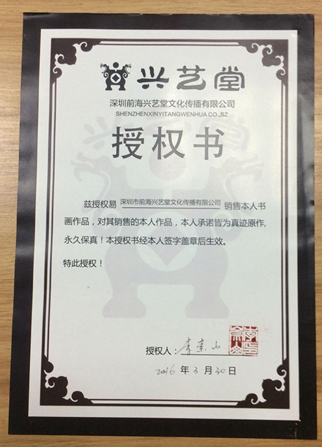 李崇山國畫作品《【冬梅 可定制】作者李崇山》【圖4】