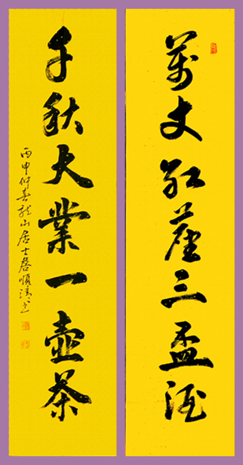 詹順清書法作品《【對聯(lián)1】作者詹順清 可定制》【圖0】