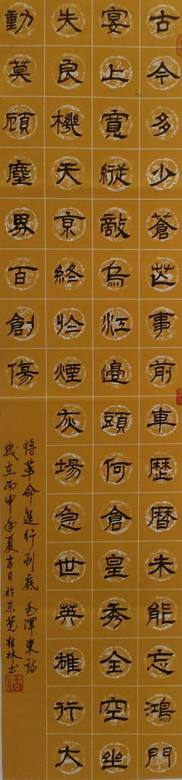 潘桂林書法作品《【古今多少...】作者潘桂林》【圖0】