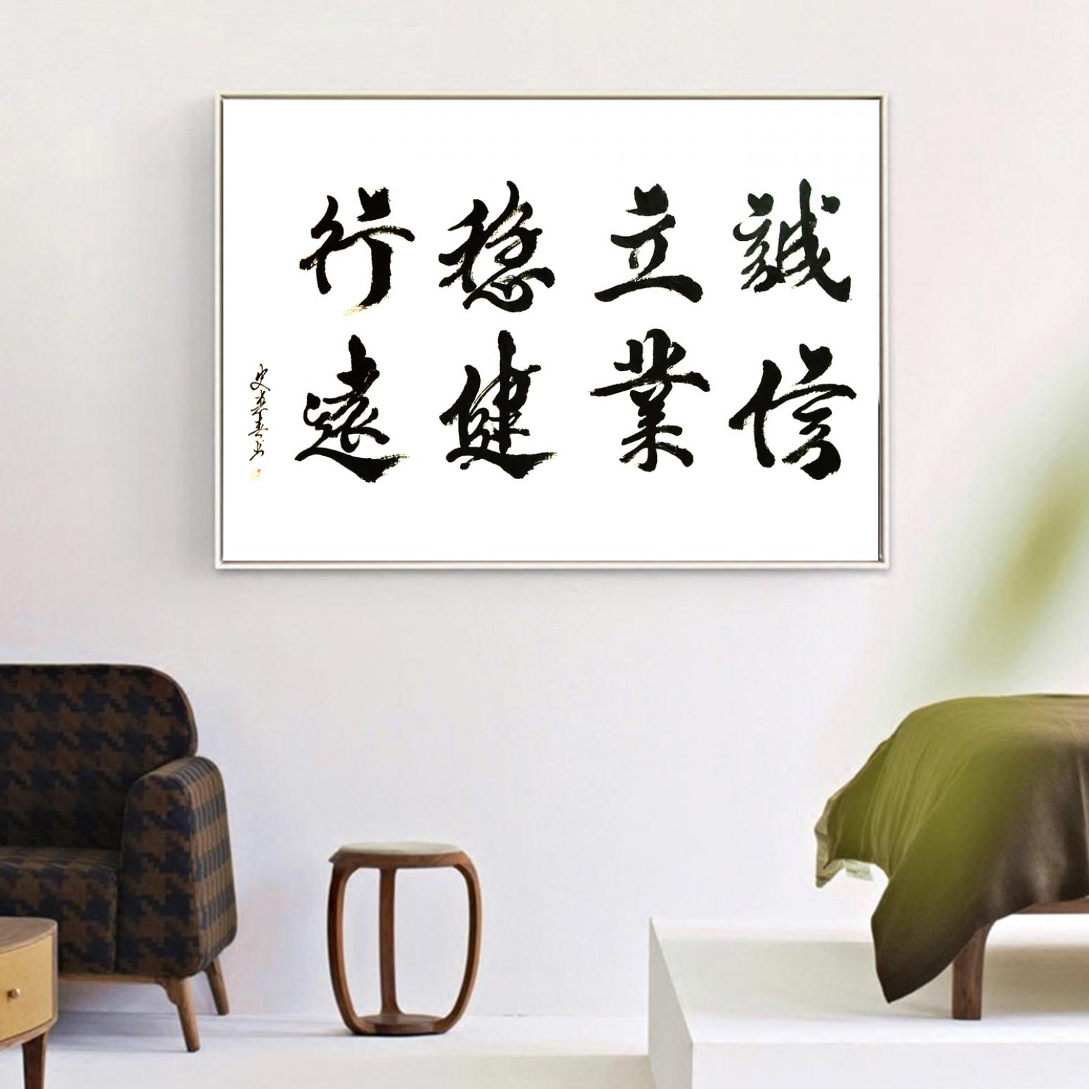 史惠春書法作品《【穩(wěn)健行遠】作者史惠春》【圖3】