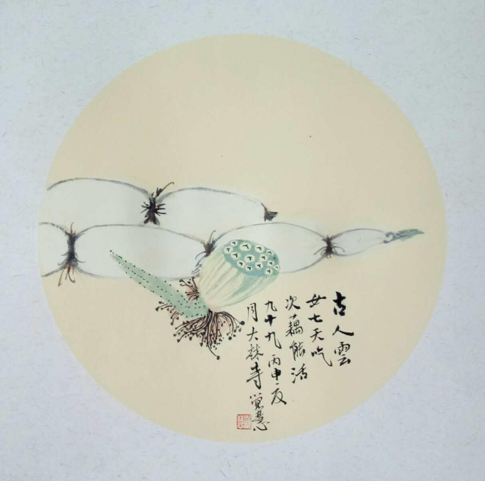 張大石國畫作品《【蓮藕】作者張大石》【圖0】