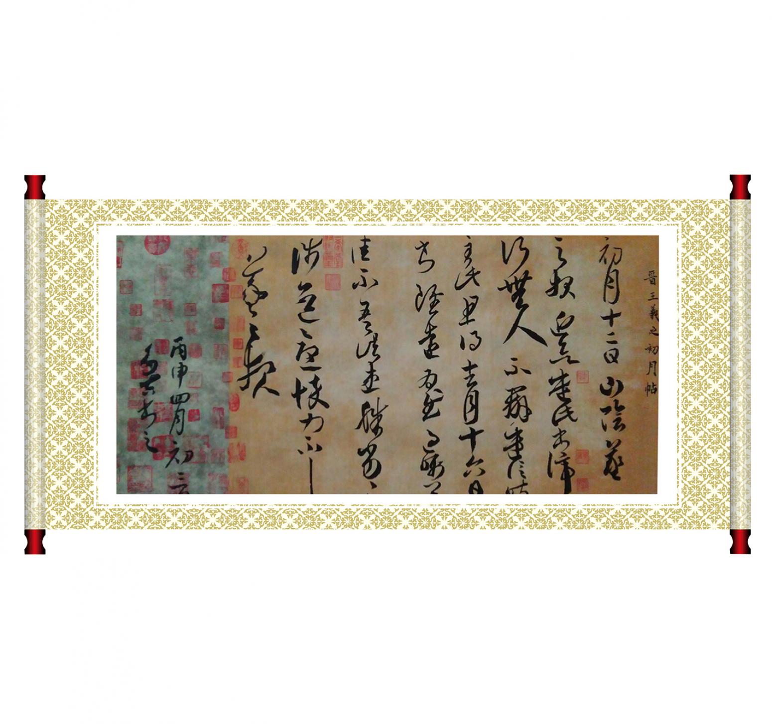 王多吉書(shū)法作品《【臨王羲之手札初月貼】作者王多吉》【圖1】