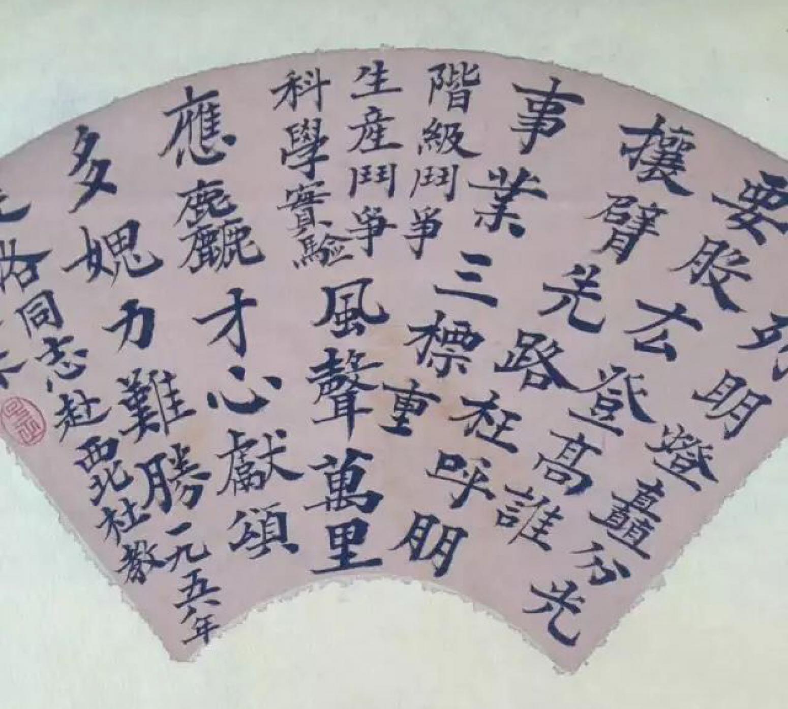 柏一書法作品《【扇面】作者柏一》【圖0】