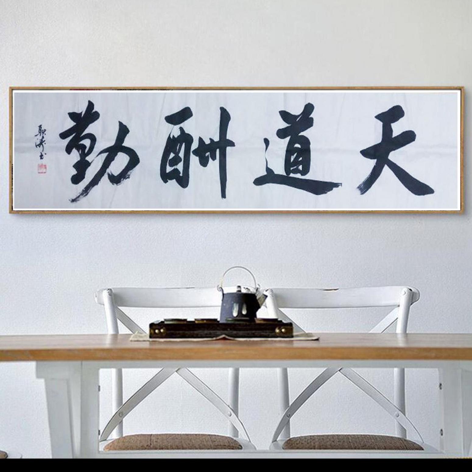 耿濤書(shū)法作品《【天道酬勤】作者耿濤》【圖3】