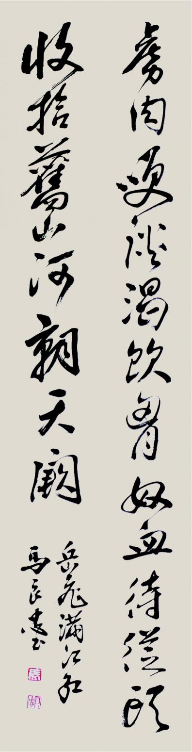 馬良忠書法作品《【書法5】作者馬良忠》【圖0】