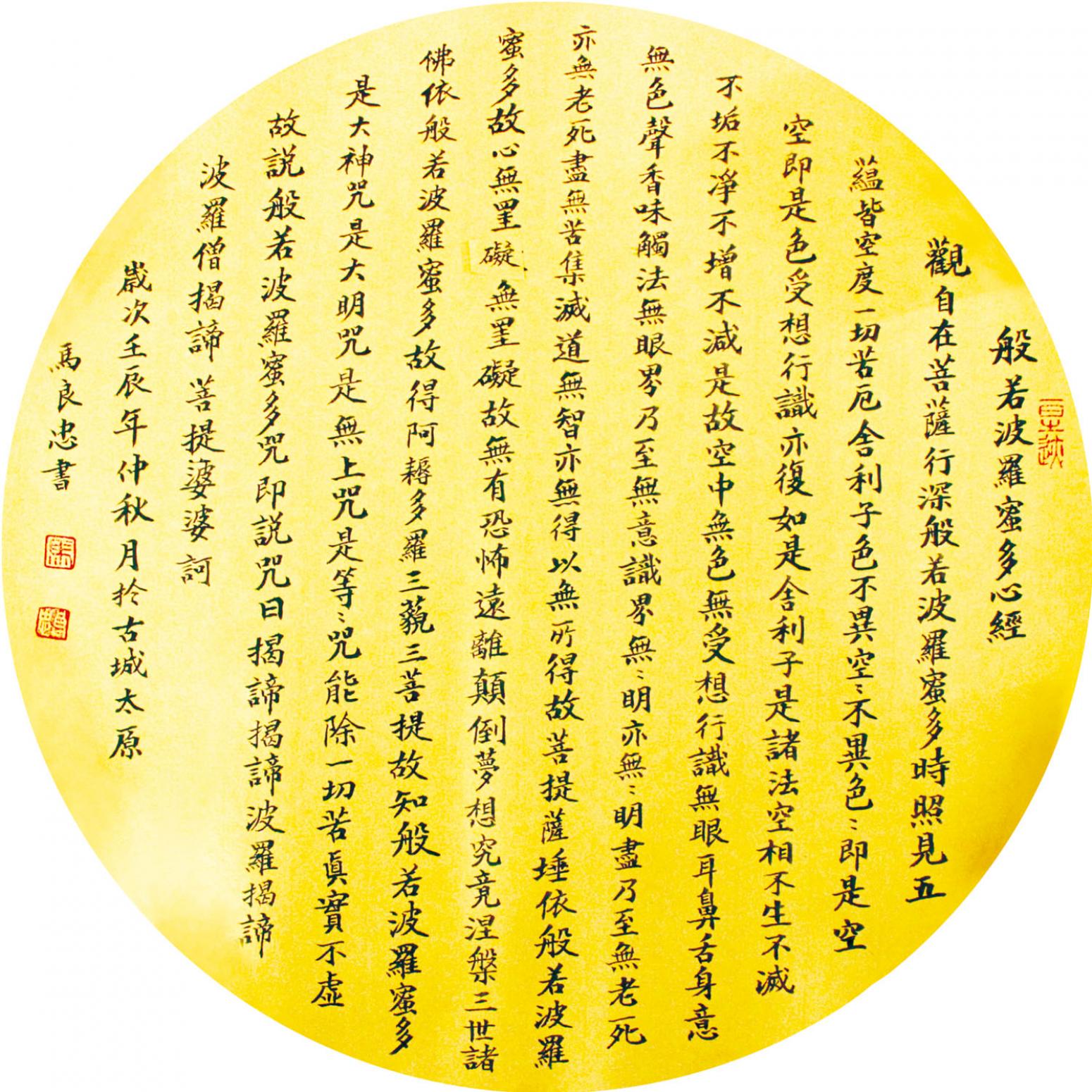 馬良忠書法作品《【書法22】作者馬良忠》