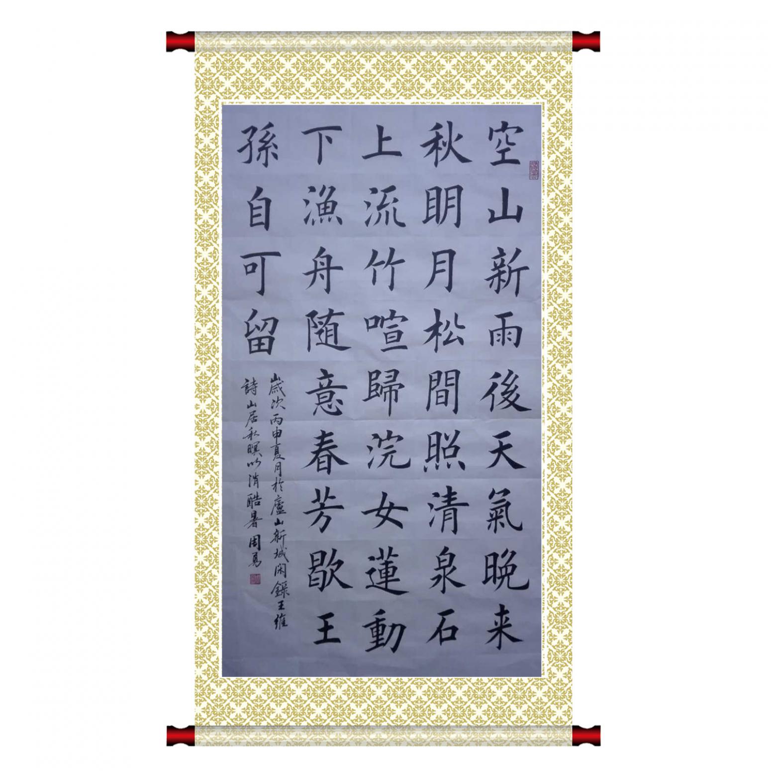 周勇書法作品《【詩文】作者周勇》【圖1】