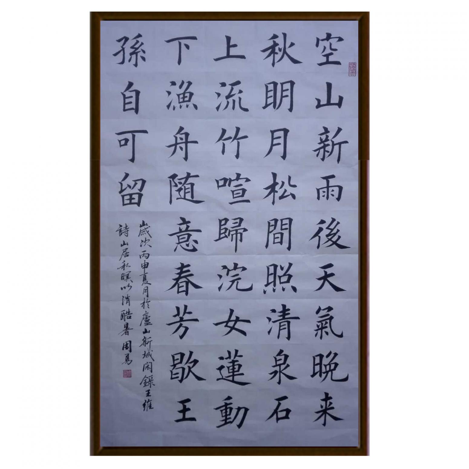 周勇書法作品《【詩文】作者周勇》【圖2】