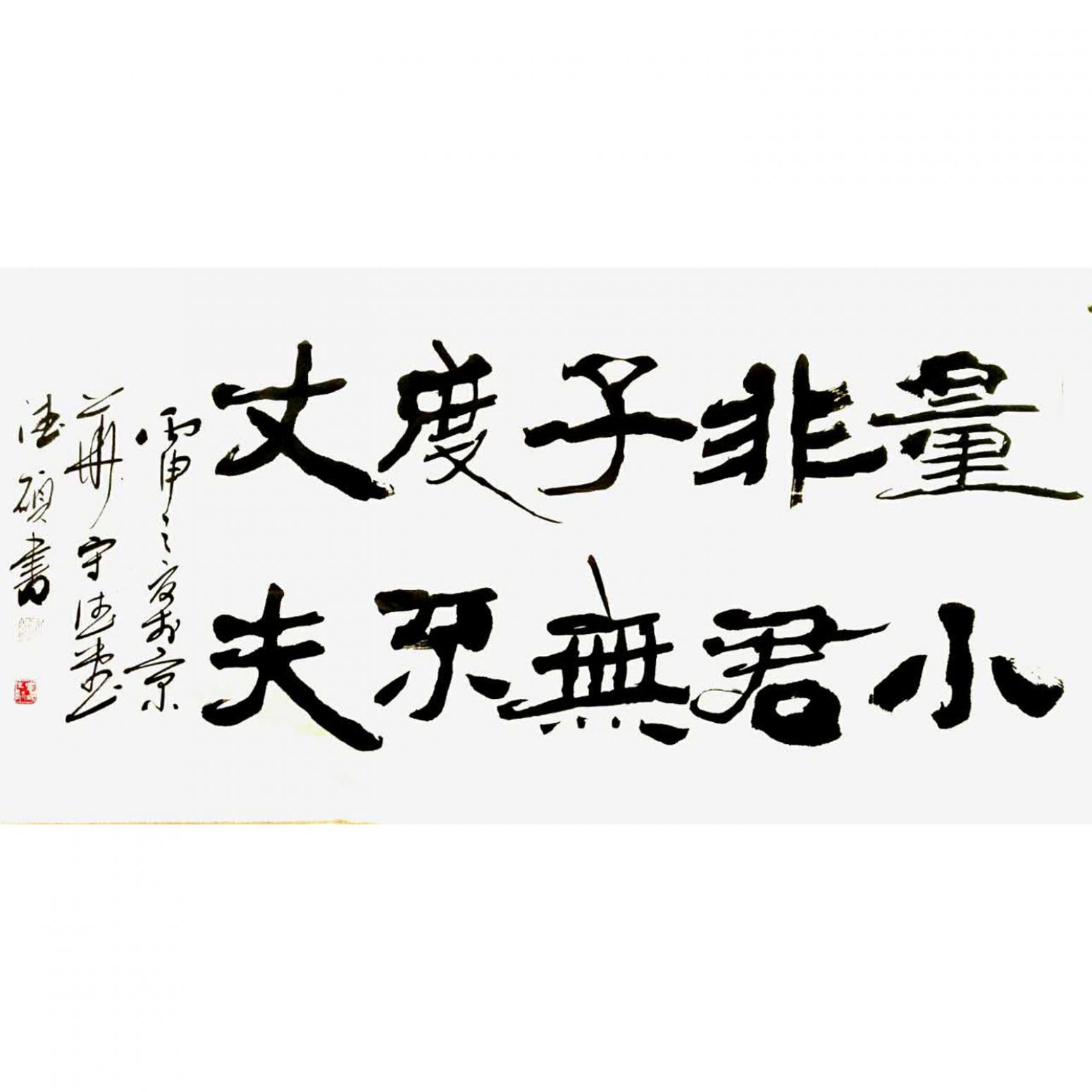 王德碩書法作品《【書法9】作者王德碩》